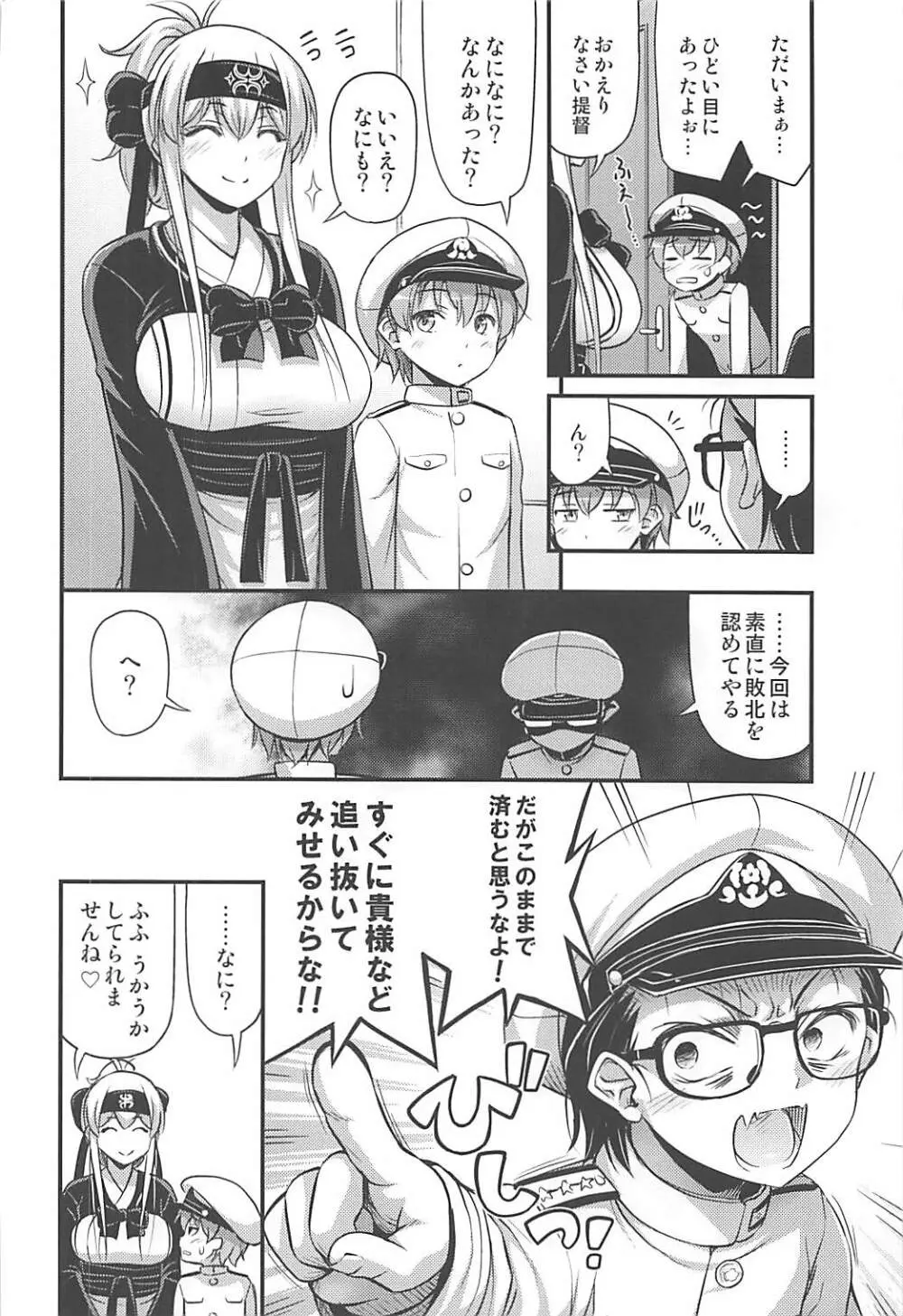 かもいさん2+C93おまけ漫画 - page27