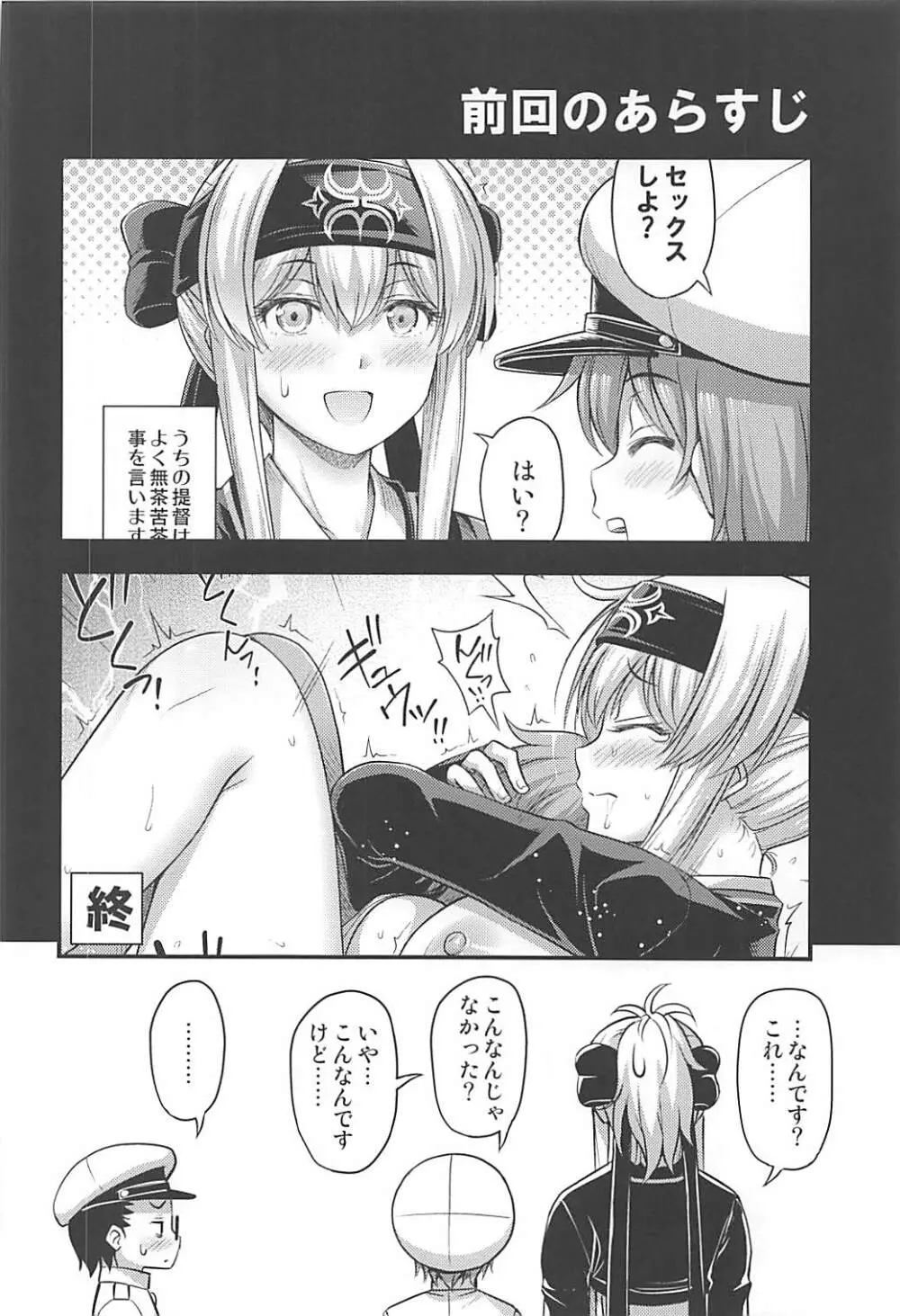 かもいさん2+C93おまけ漫画 - page3