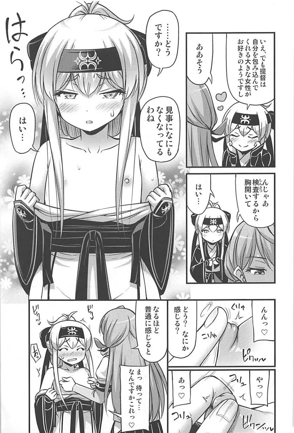 かもいさん2+C93おまけ漫画 - page32