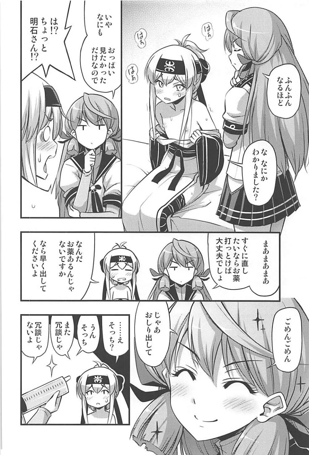 かもいさん2+C93おまけ漫画 - page33