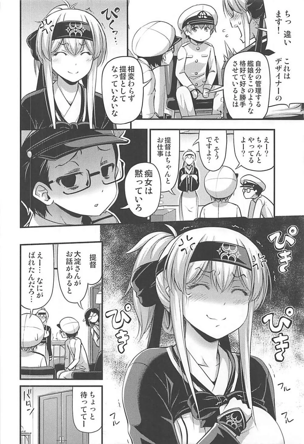 かもいさん2+C93おまけ漫画 - page5