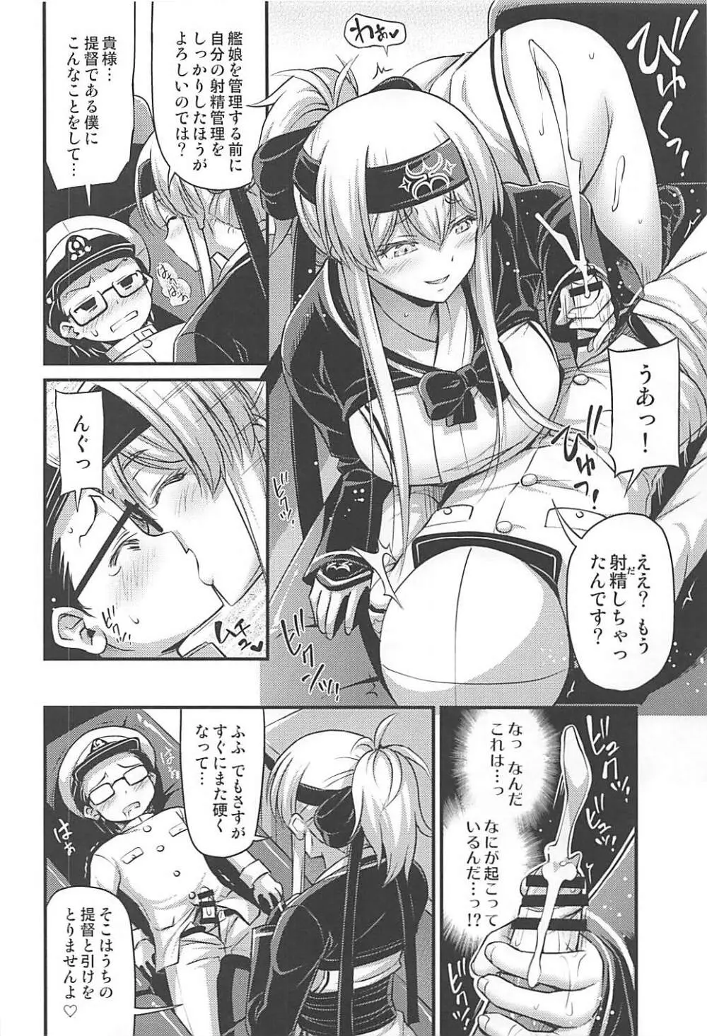 かもいさん2+C93おまけ漫画 - page9