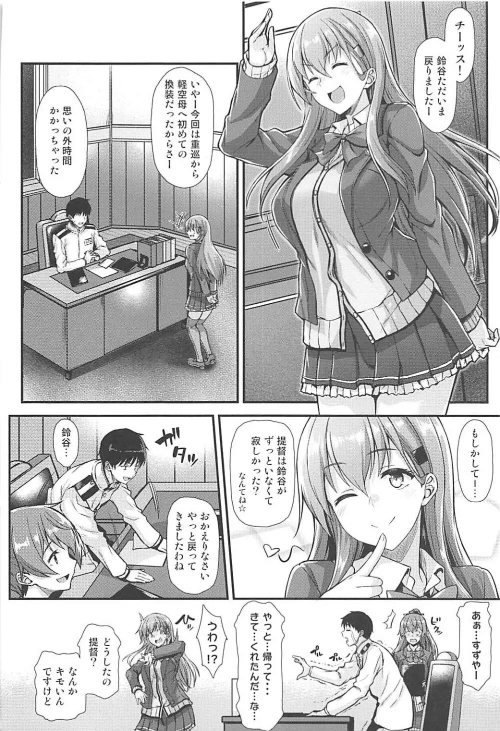 鈴谷とイチャイチャっくす! - page3