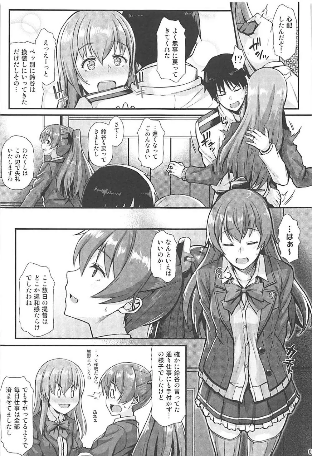 鈴谷とイチャイチャっくす! - page4