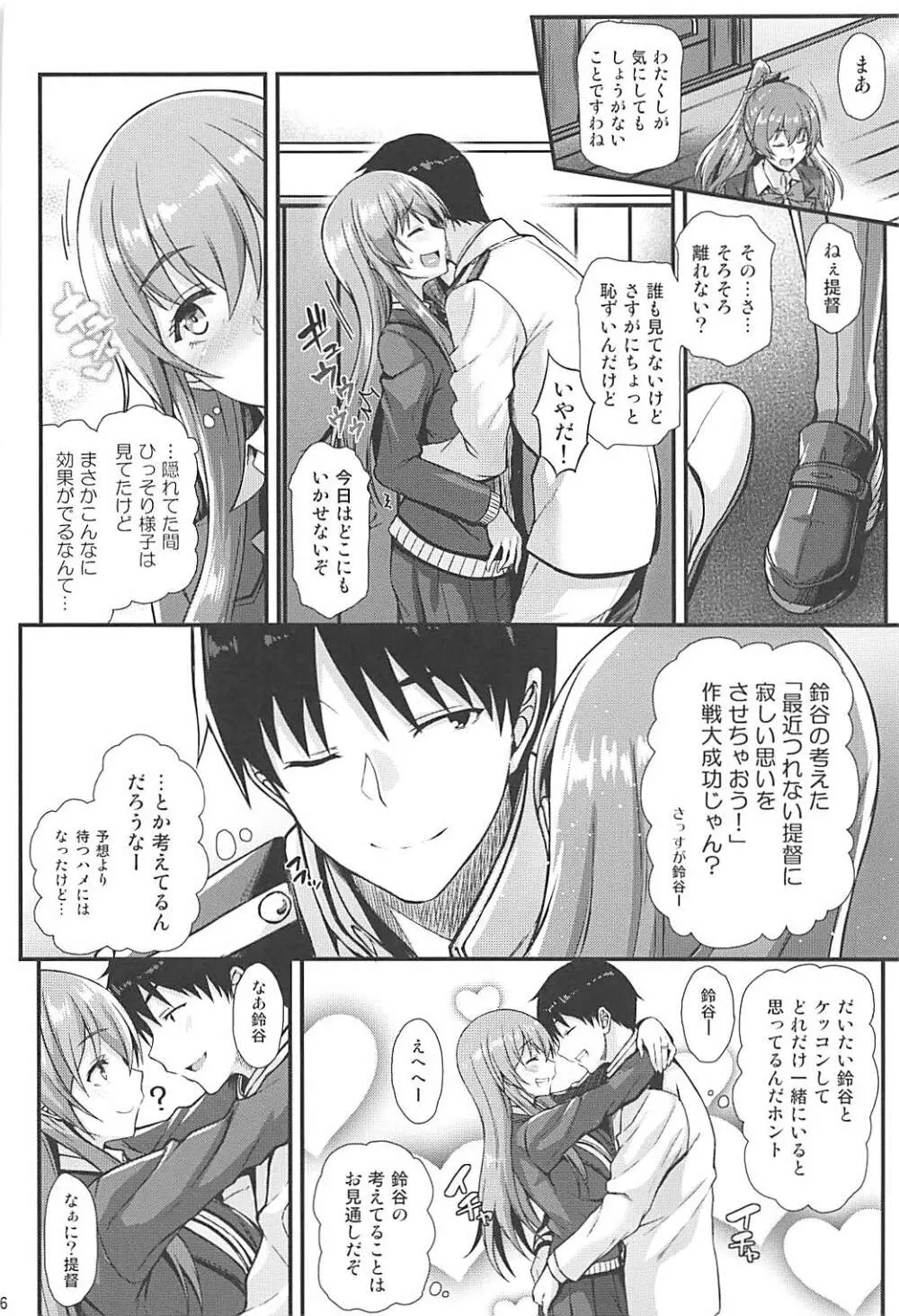 鈴谷とイチャイチャっくす! - page5