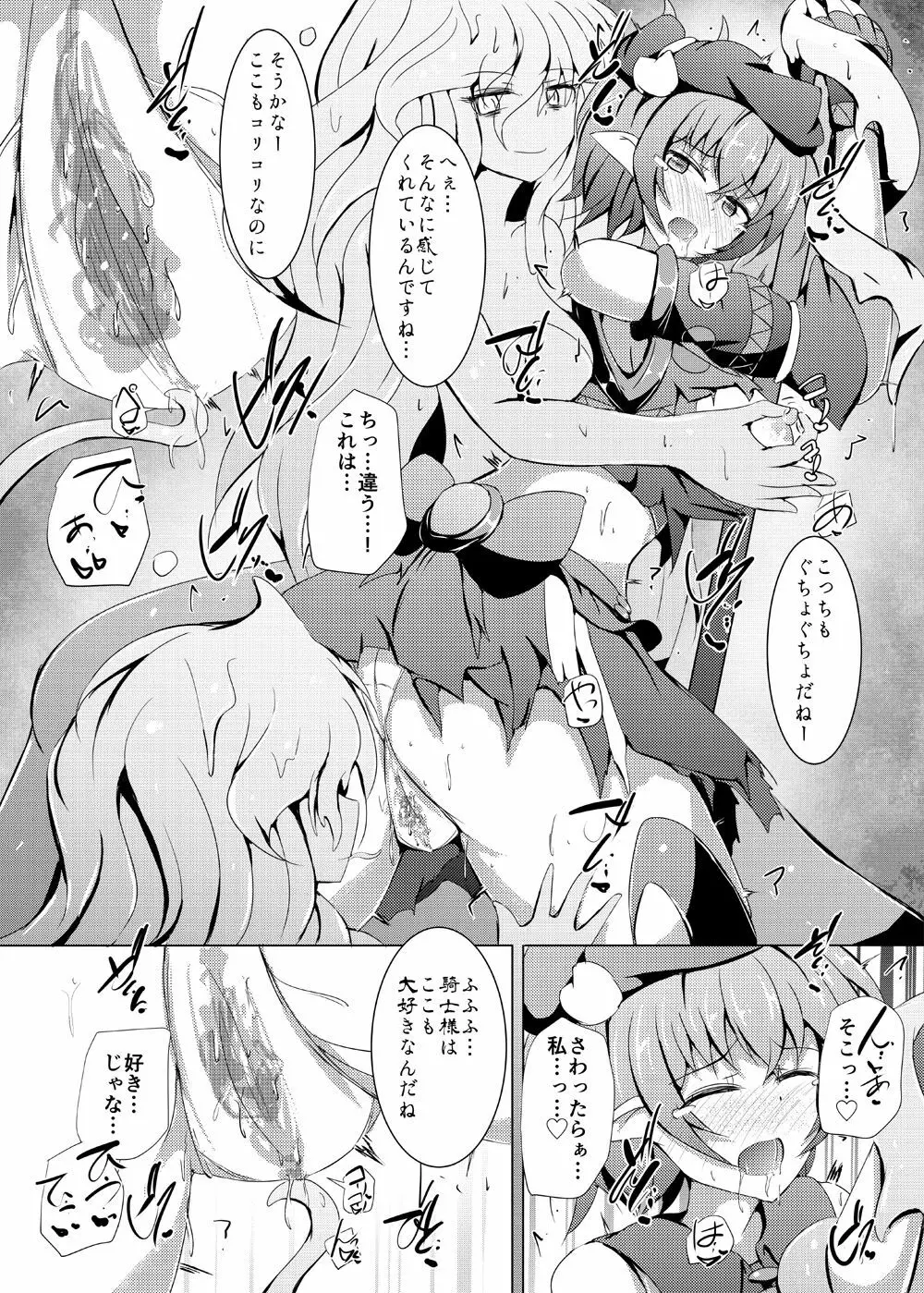 駆錬輝晶 クォルタ アメテュス #18 - page12