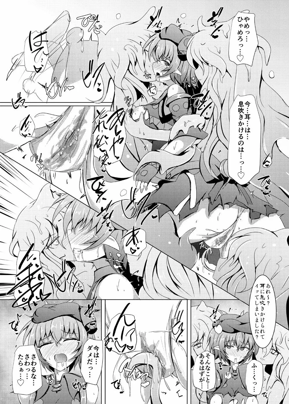 駆錬輝晶 クォルタ アメテュス #18 - page14