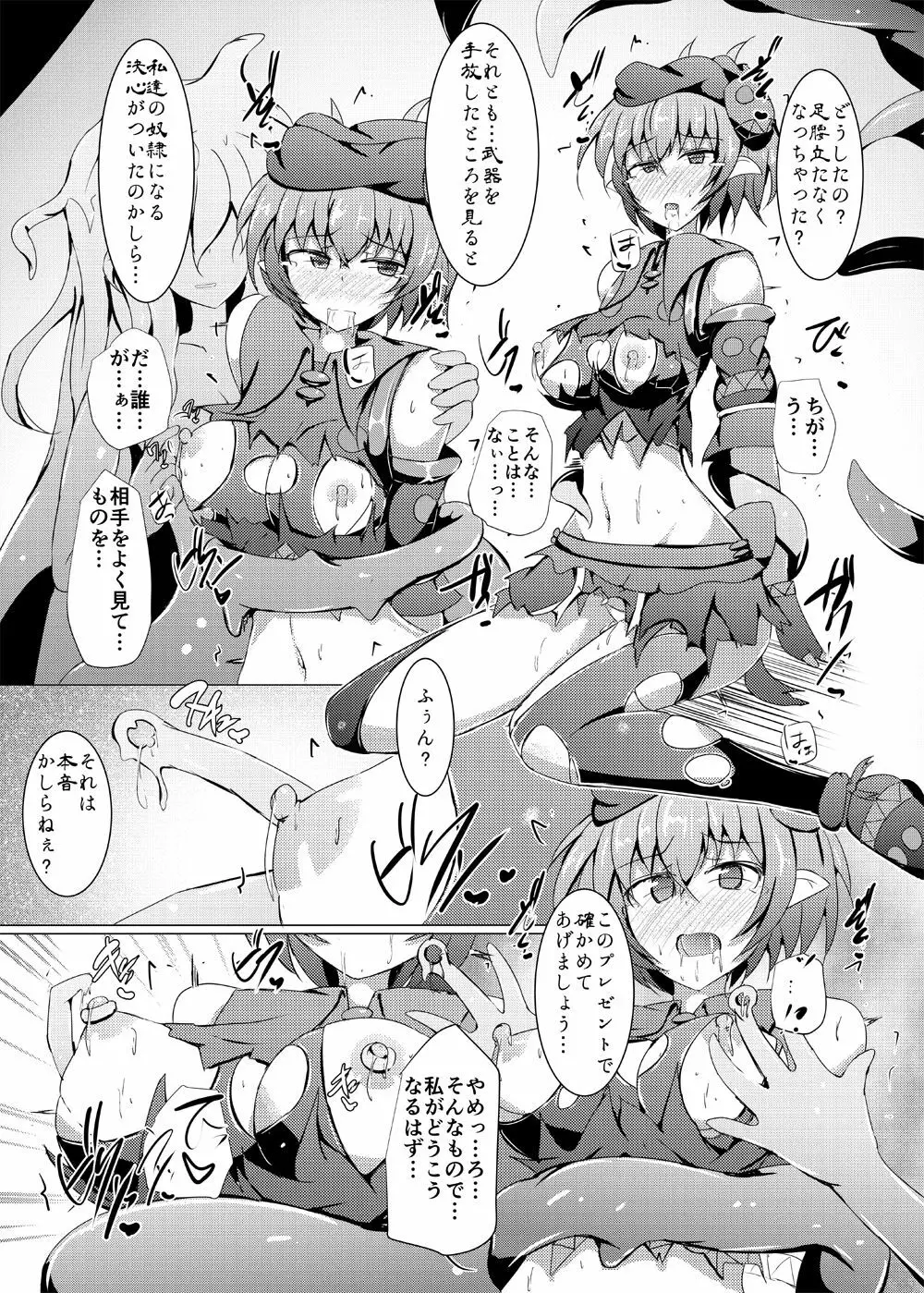 駆錬輝晶 クォルタ アメテュス #18 - page15