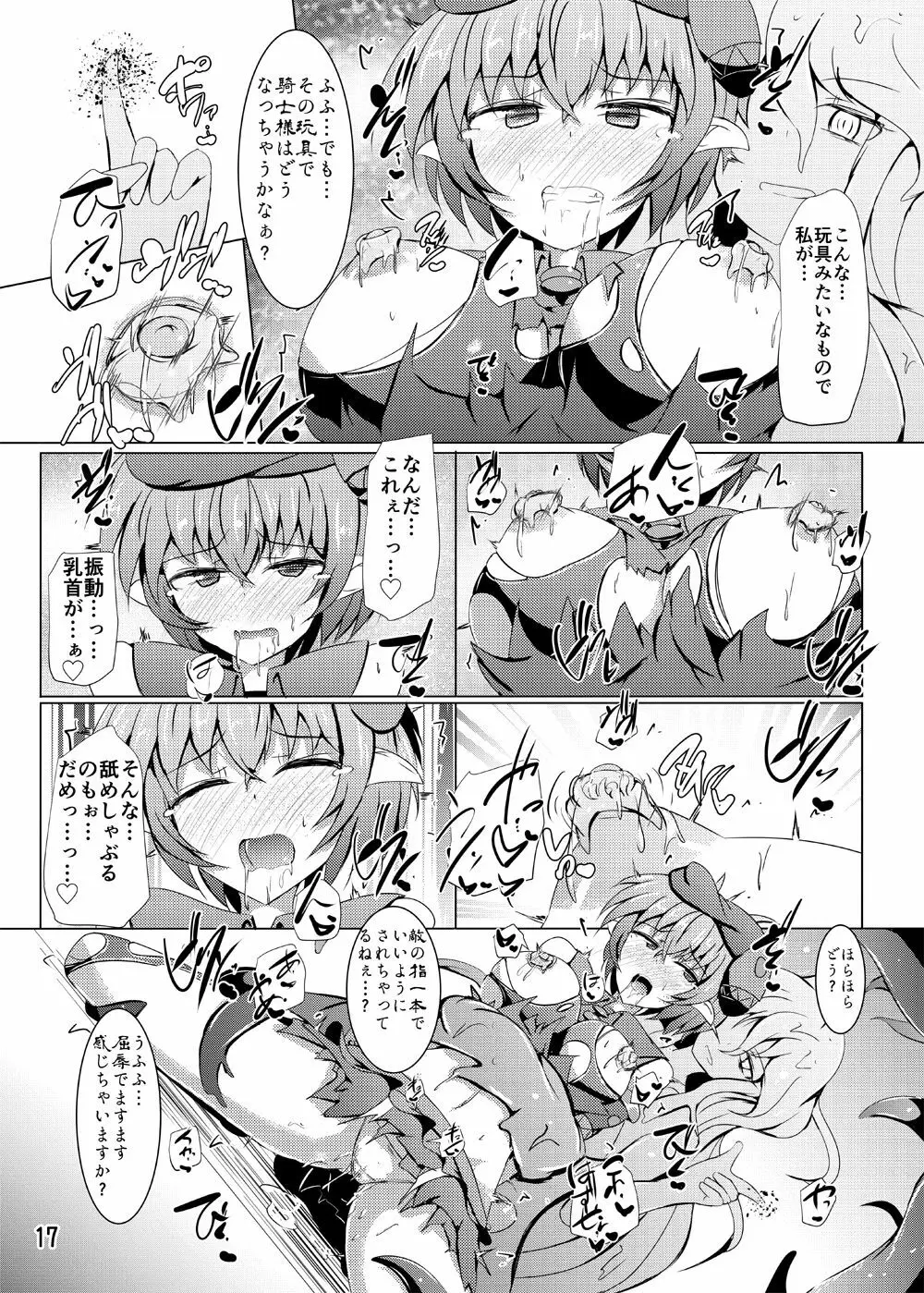 駆錬輝晶 クォルタ アメテュス #18 - page16