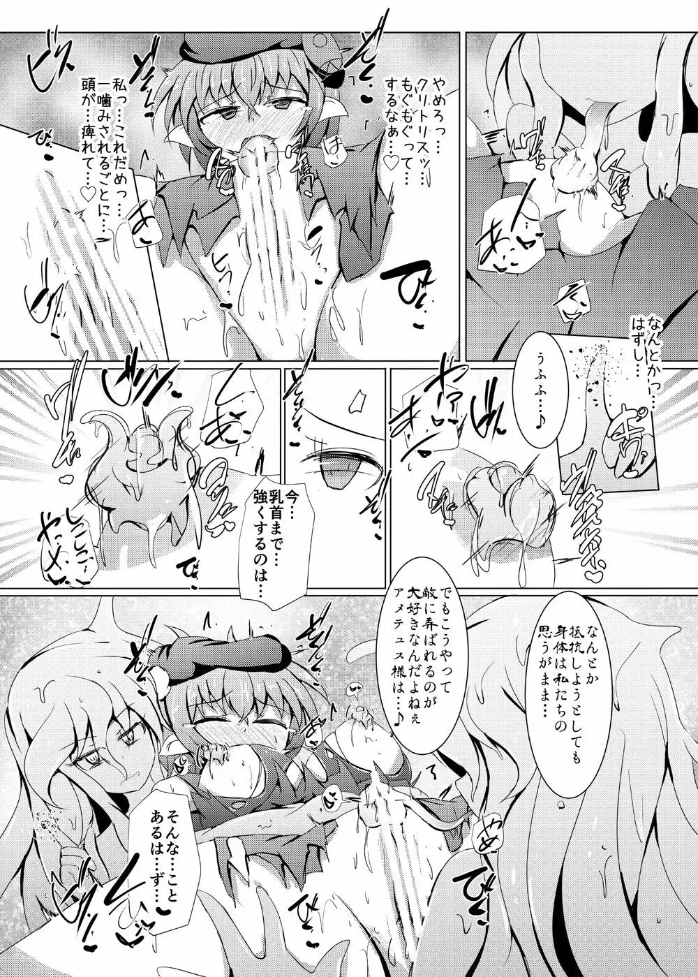 駆錬輝晶 クォルタ アメテュス #18 - page18