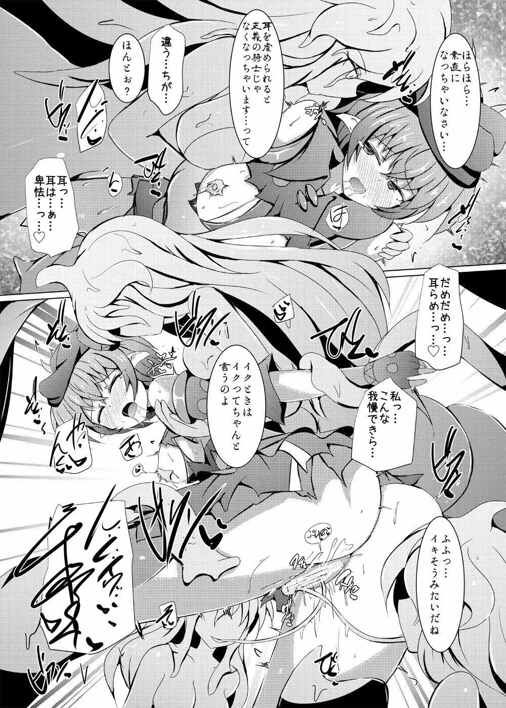 駆錬輝晶 クォルタ アメテュス #18 - page21