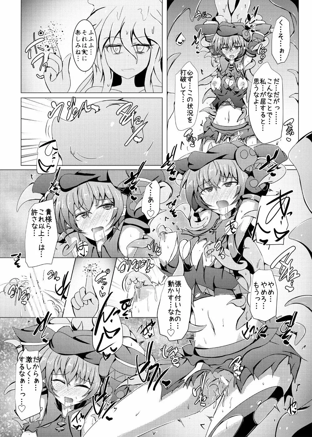 駆錬輝晶 クォルタ アメテュス #18 - page23