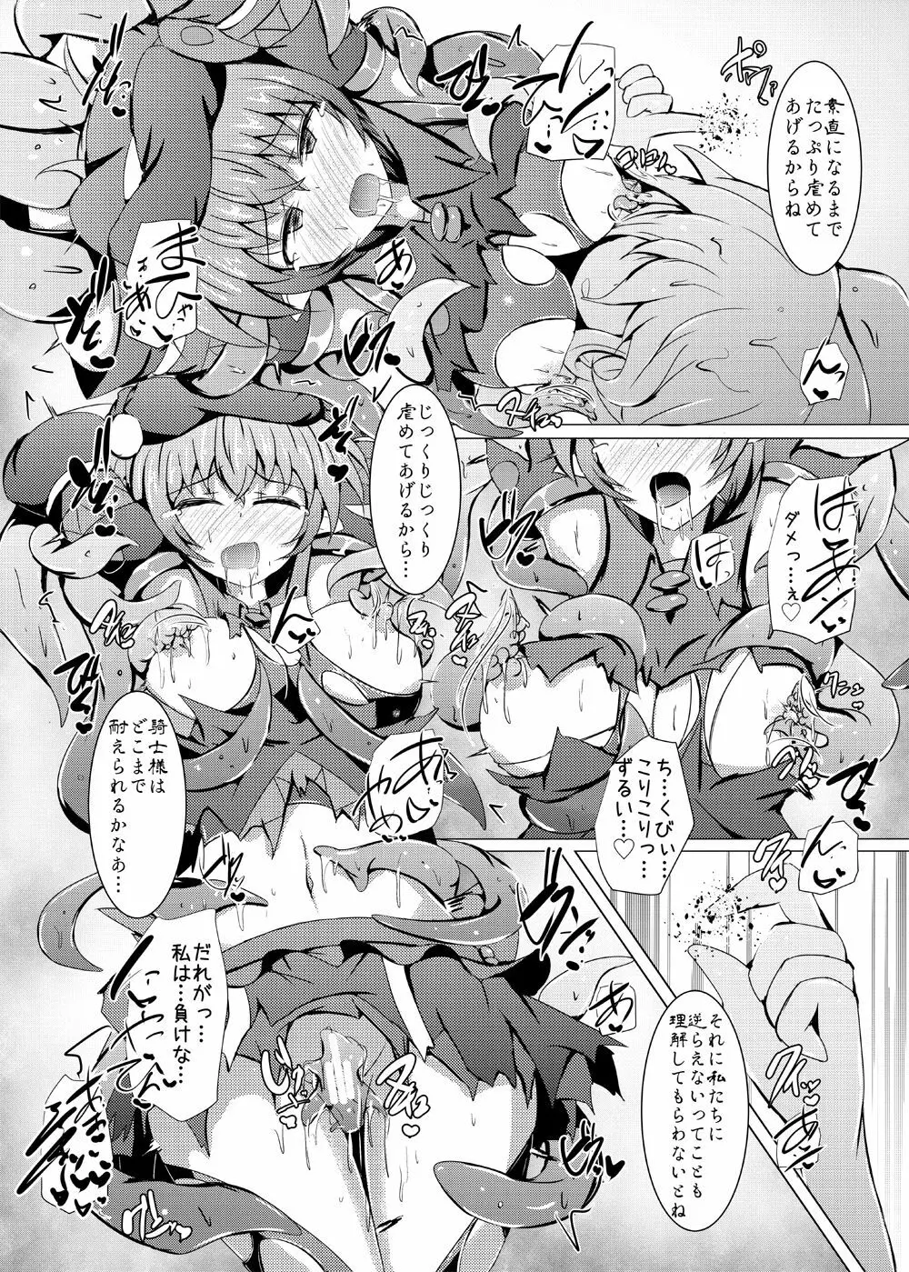 駆錬輝晶 クォルタ アメテュス #18 - page25