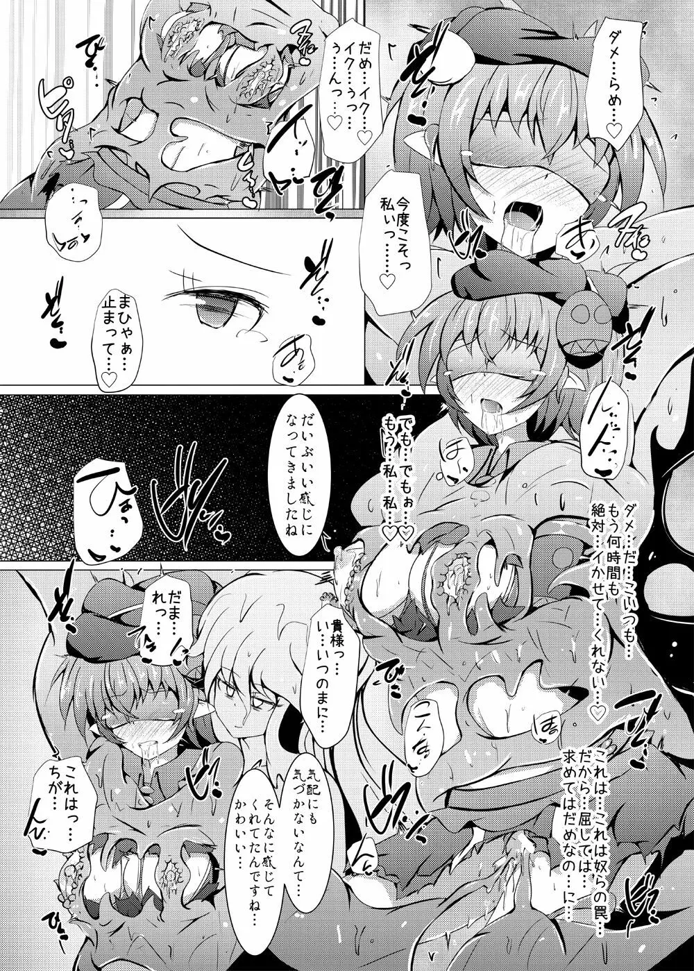 駆錬輝晶 クォルタ アメテュス #18 - page27