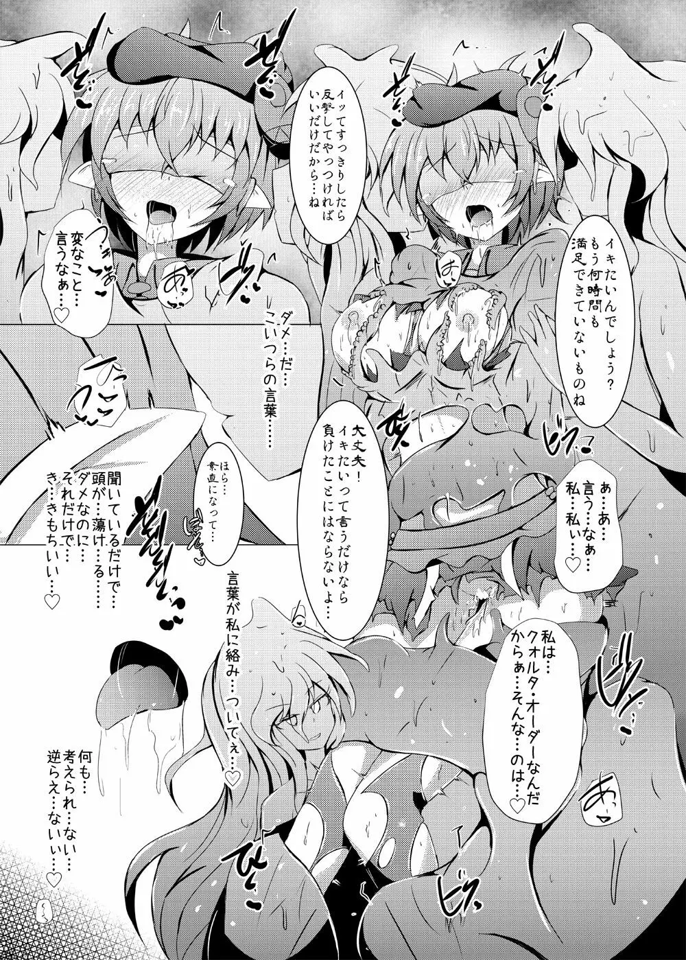 駆錬輝晶 クォルタ アメテュス #18 - page29