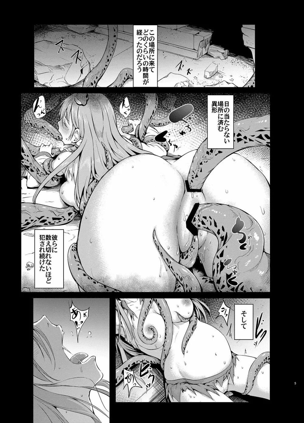 幻想奇獣空間陸 - page4