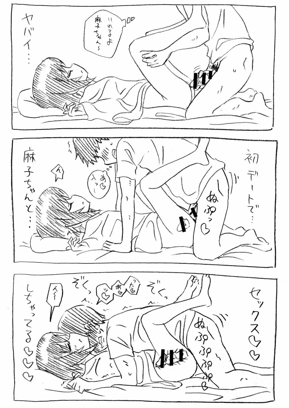 麻子ちゃんとおふとん汗だくセックス - page11