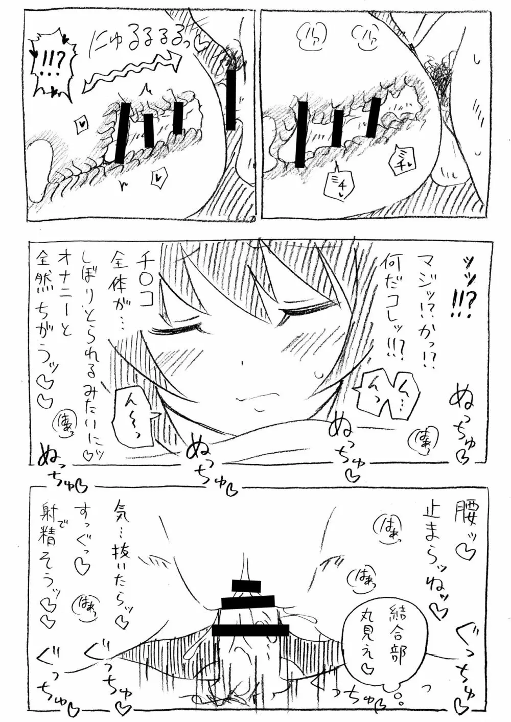 麻子ちゃんとおふとん汗だくセックス - page12