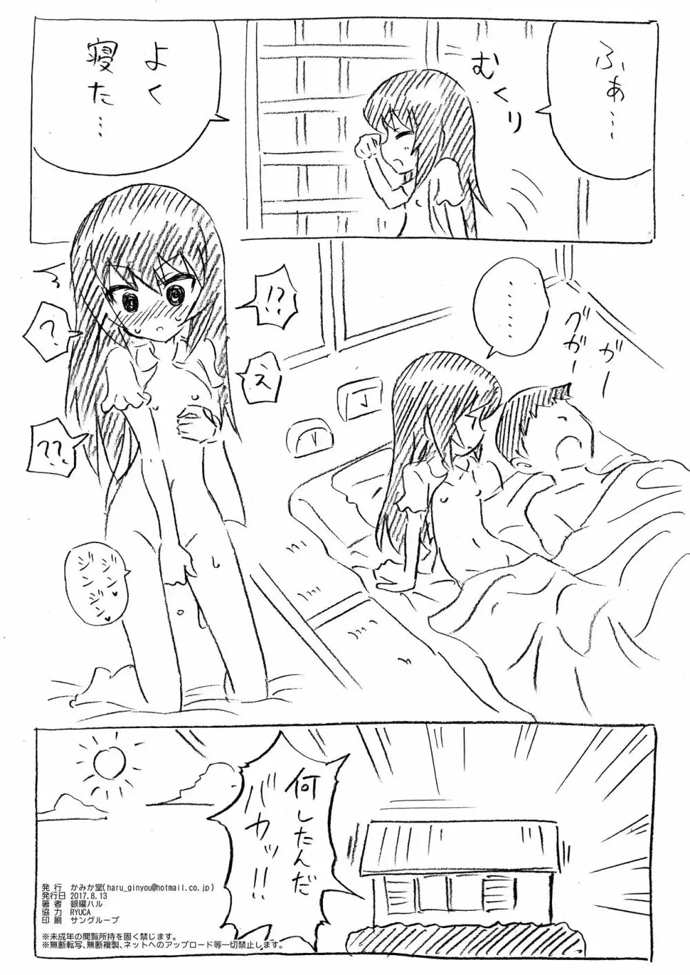 麻子ちゃんとおふとん汗だくセックス - page16