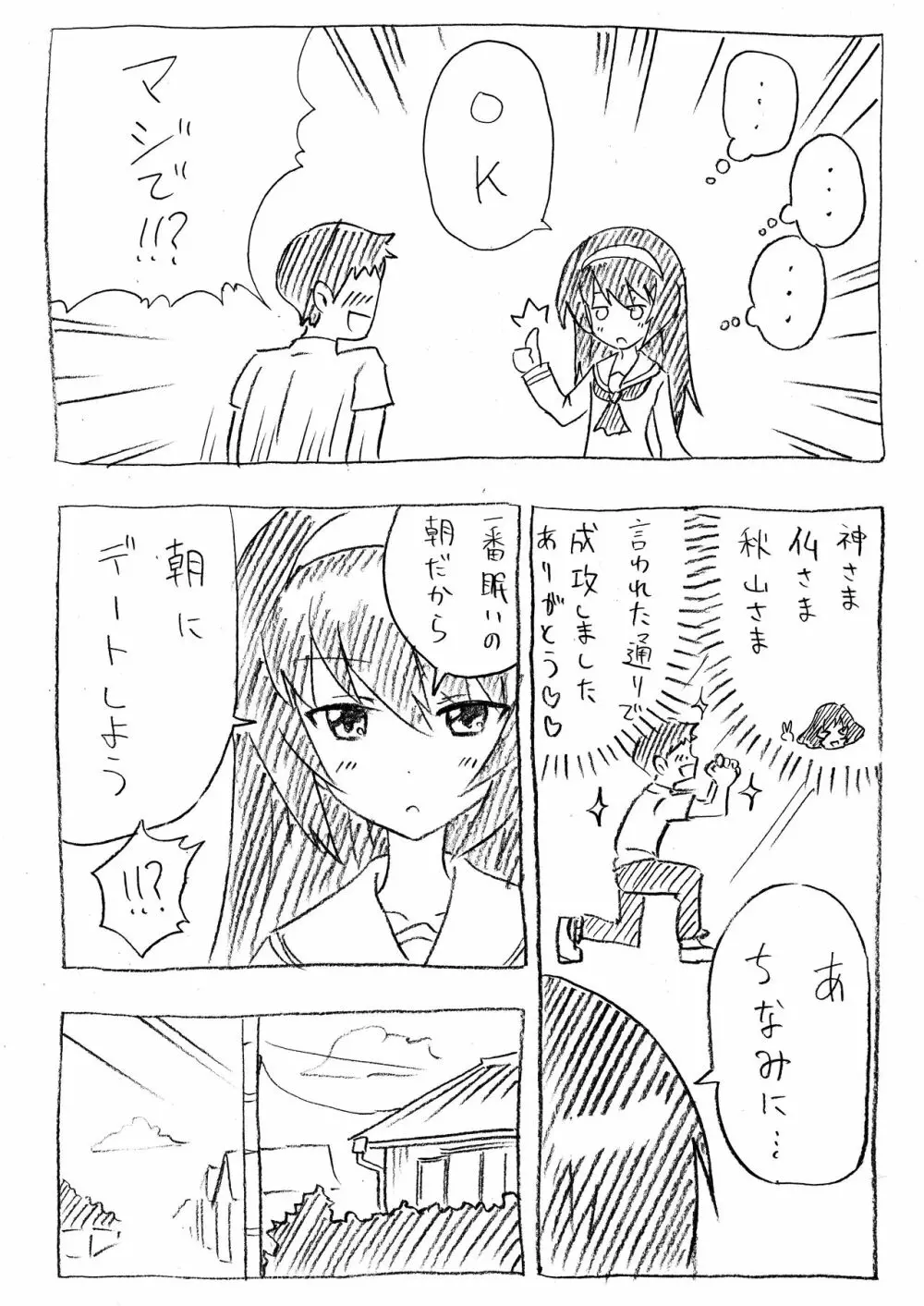 麻子ちゃんとおふとん汗だくセックス - page2