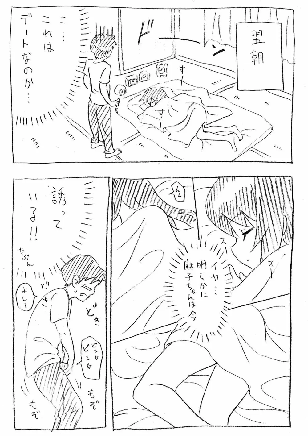 麻子ちゃんとおふとん汗だくセックス - page3