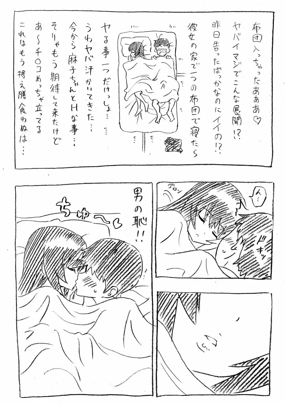 麻子ちゃんとおふとん汗だくセックス - page4