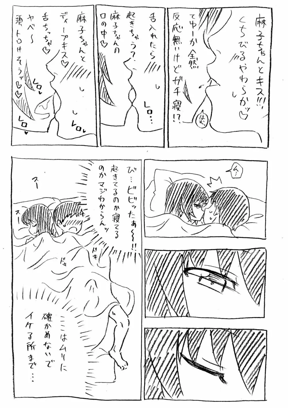 麻子ちゃんとおふとん汗だくセックス - page5