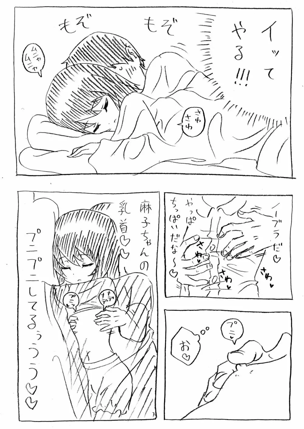 麻子ちゃんとおふとん汗だくセックス - page6