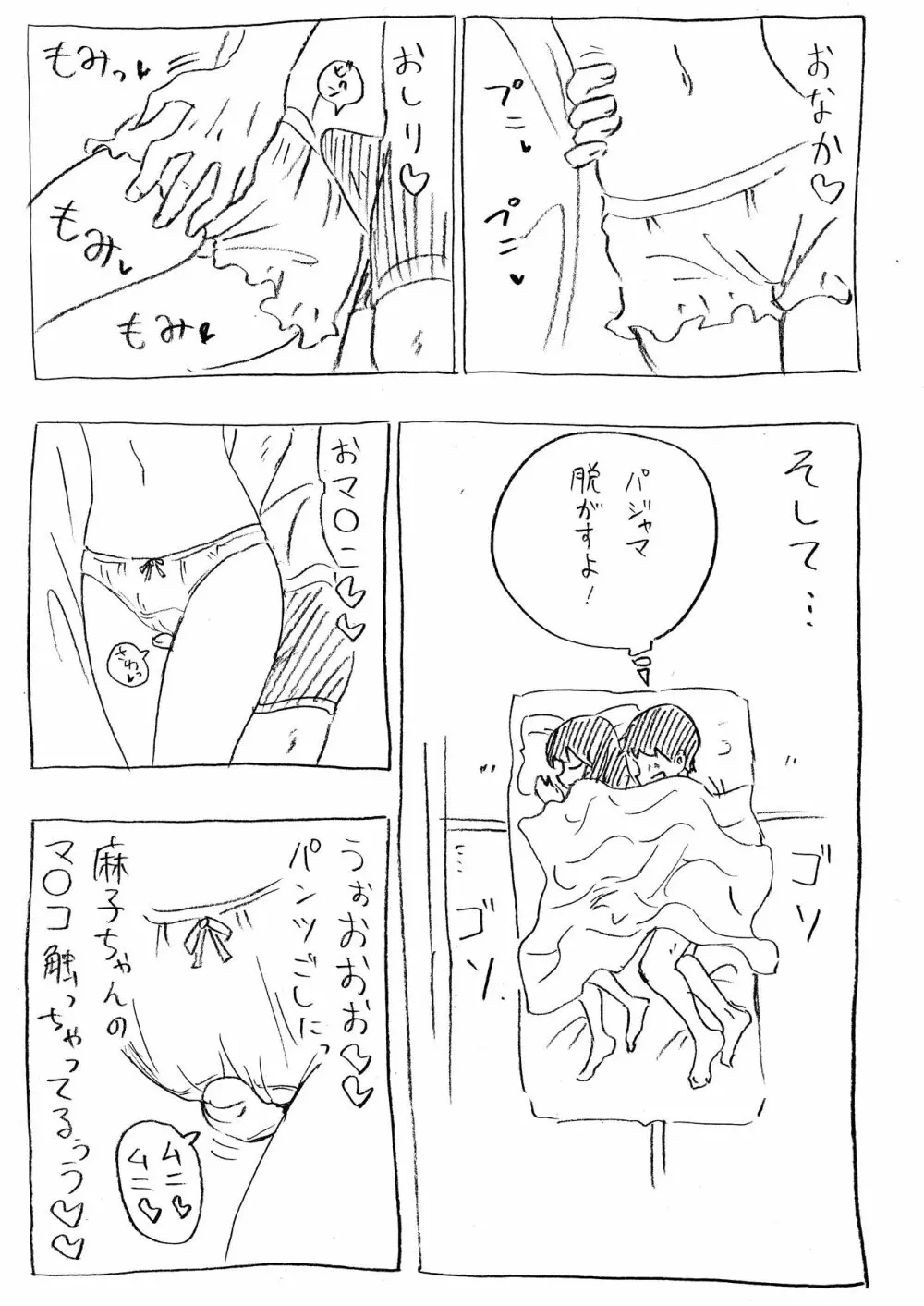 麻子ちゃんとおふとん汗だくセックス - page7