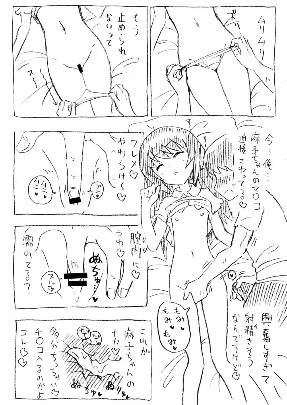 麻子ちゃんとおふとん汗だくセックス - page8