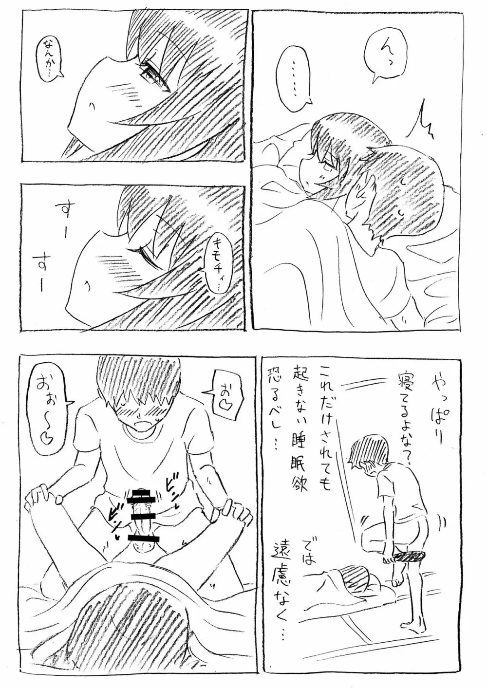 麻子ちゃんとおふとん汗だくセックス - page9