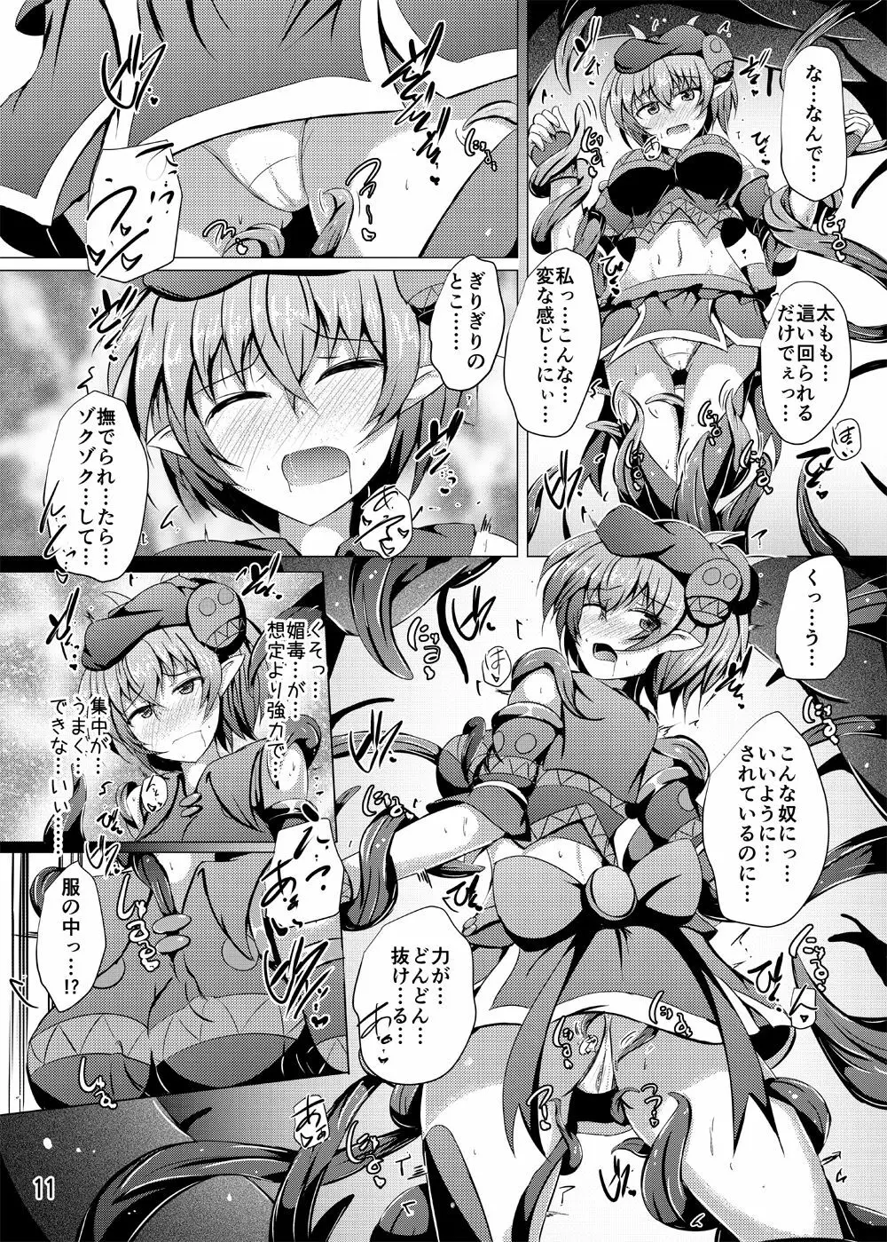 駆錬輝晶 クォルタ アメテュス #17 - page10