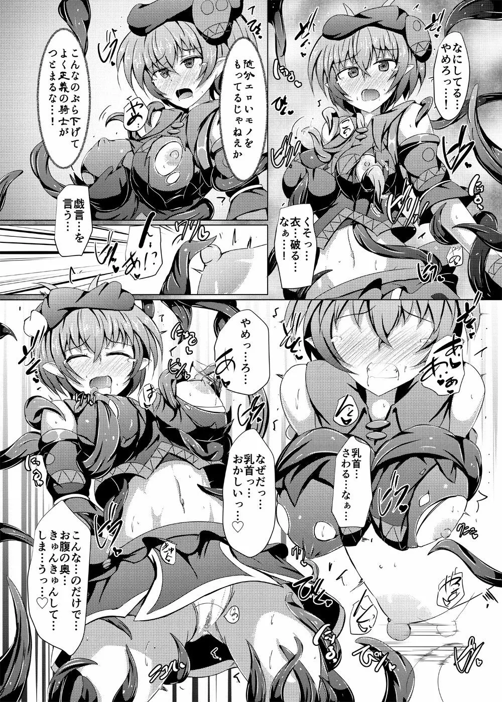 駆錬輝晶 クォルタ アメテュス #17 - page11