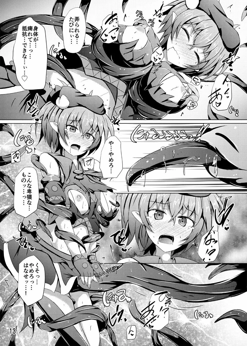 駆錬輝晶 クォルタ アメテュス #17 - page12