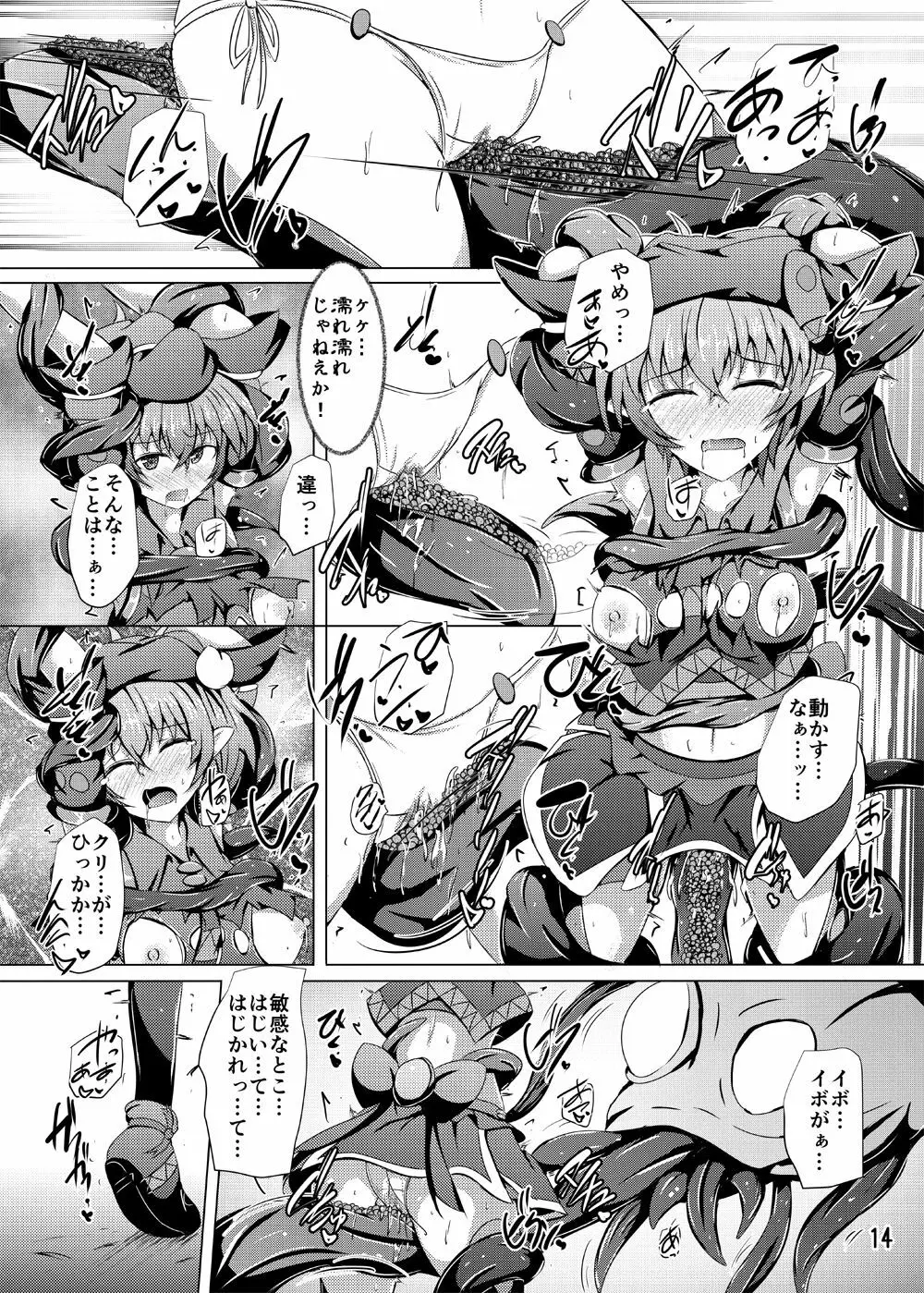 駆錬輝晶 クォルタ アメテュス #17 - page13