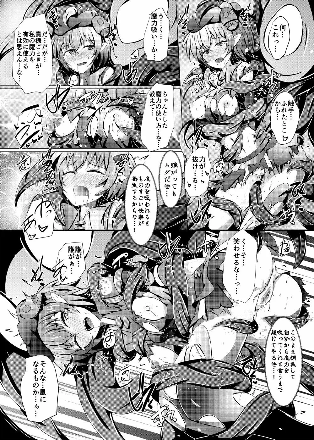 駆錬輝晶 クォルタ アメテュス #17 - page16