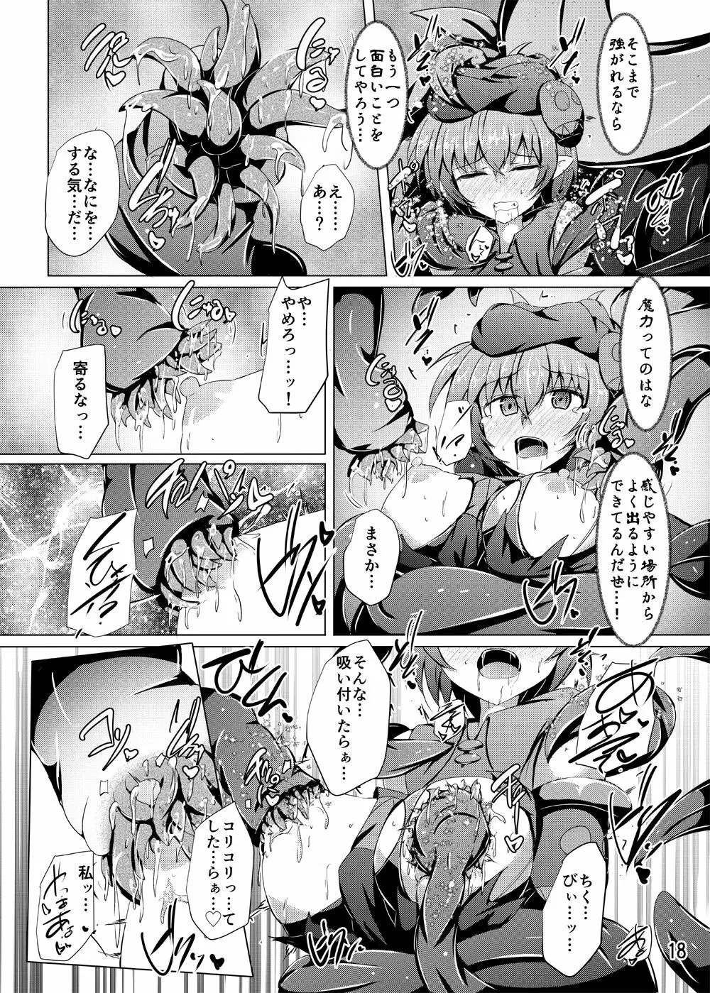 駆錬輝晶 クォルタ アメテュス #17 - page17