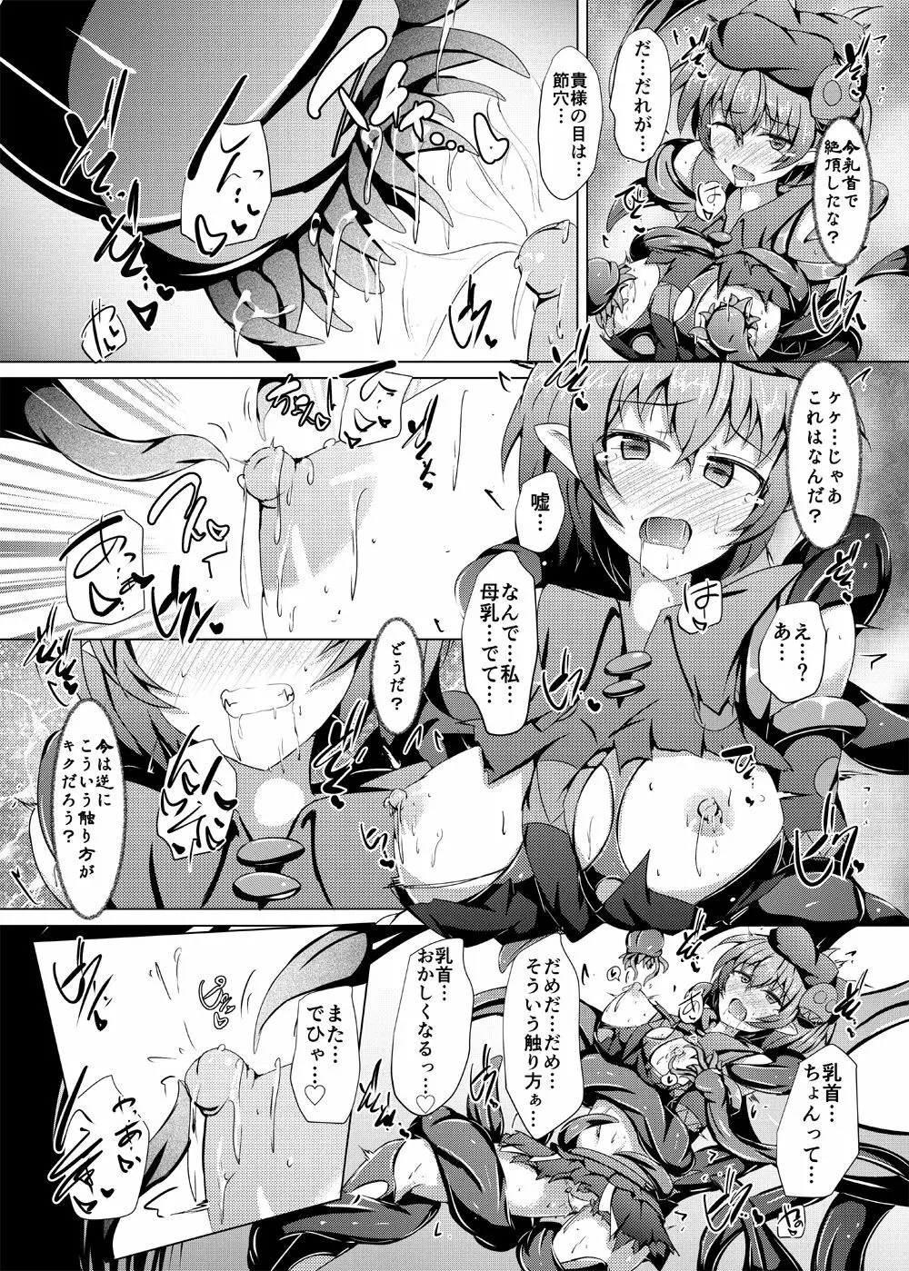 駆錬輝晶 クォルタ アメテュス #17 - page19