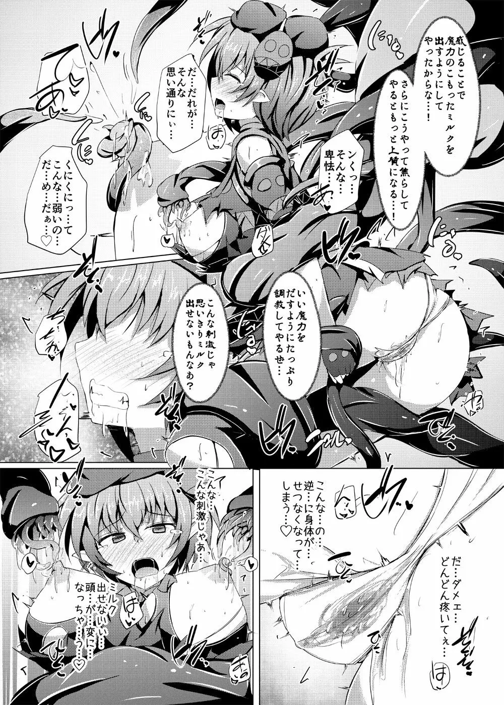 駆錬輝晶 クォルタ アメテュス #17 - page20