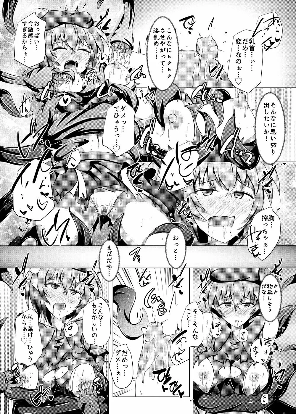 駆錬輝晶 クォルタ アメテュス #17 - page21