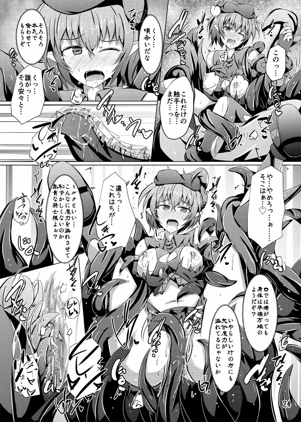 駆錬輝晶 クォルタ アメテュス #17 - page23