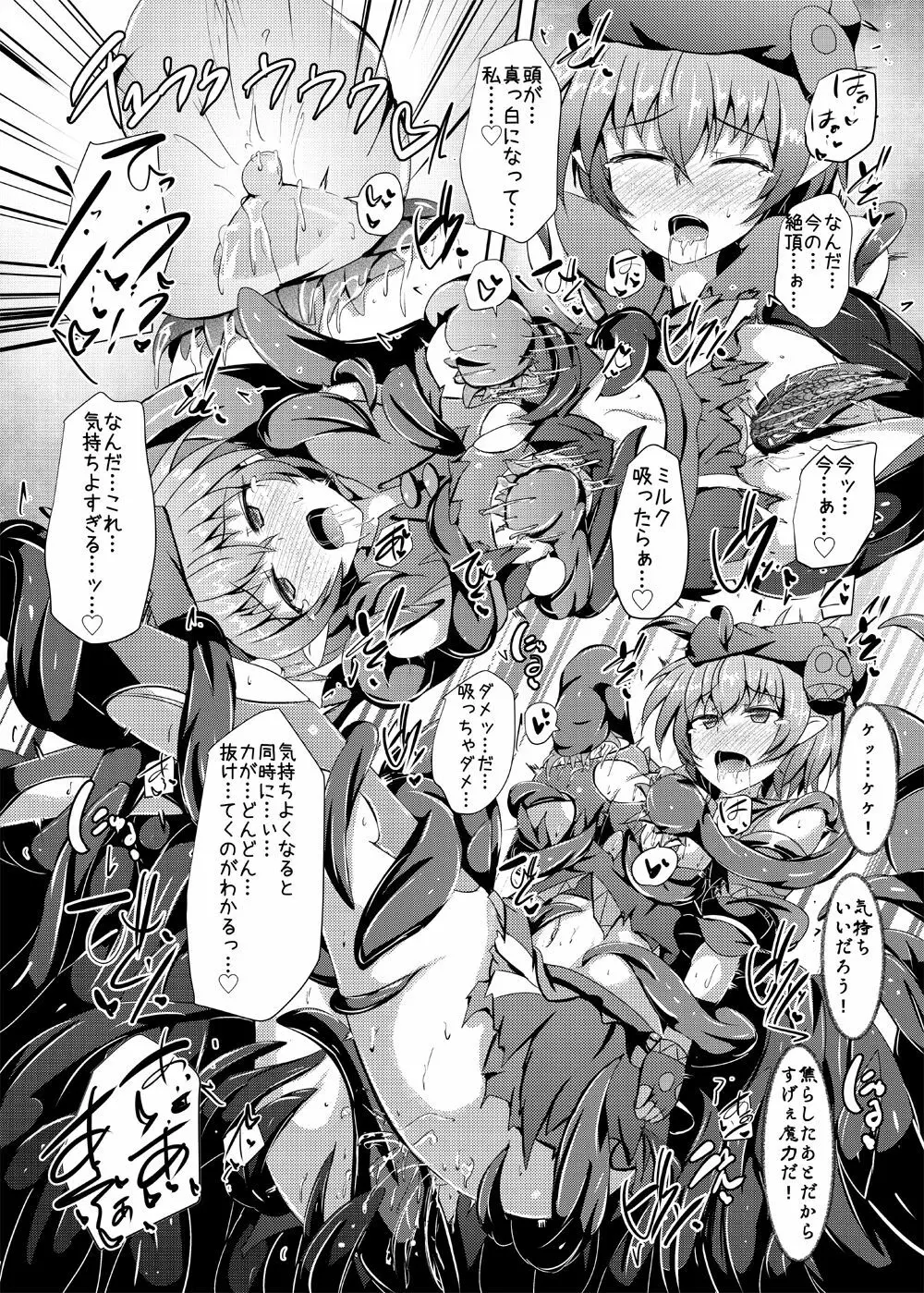 駆錬輝晶 クォルタ アメテュス #17 - page26