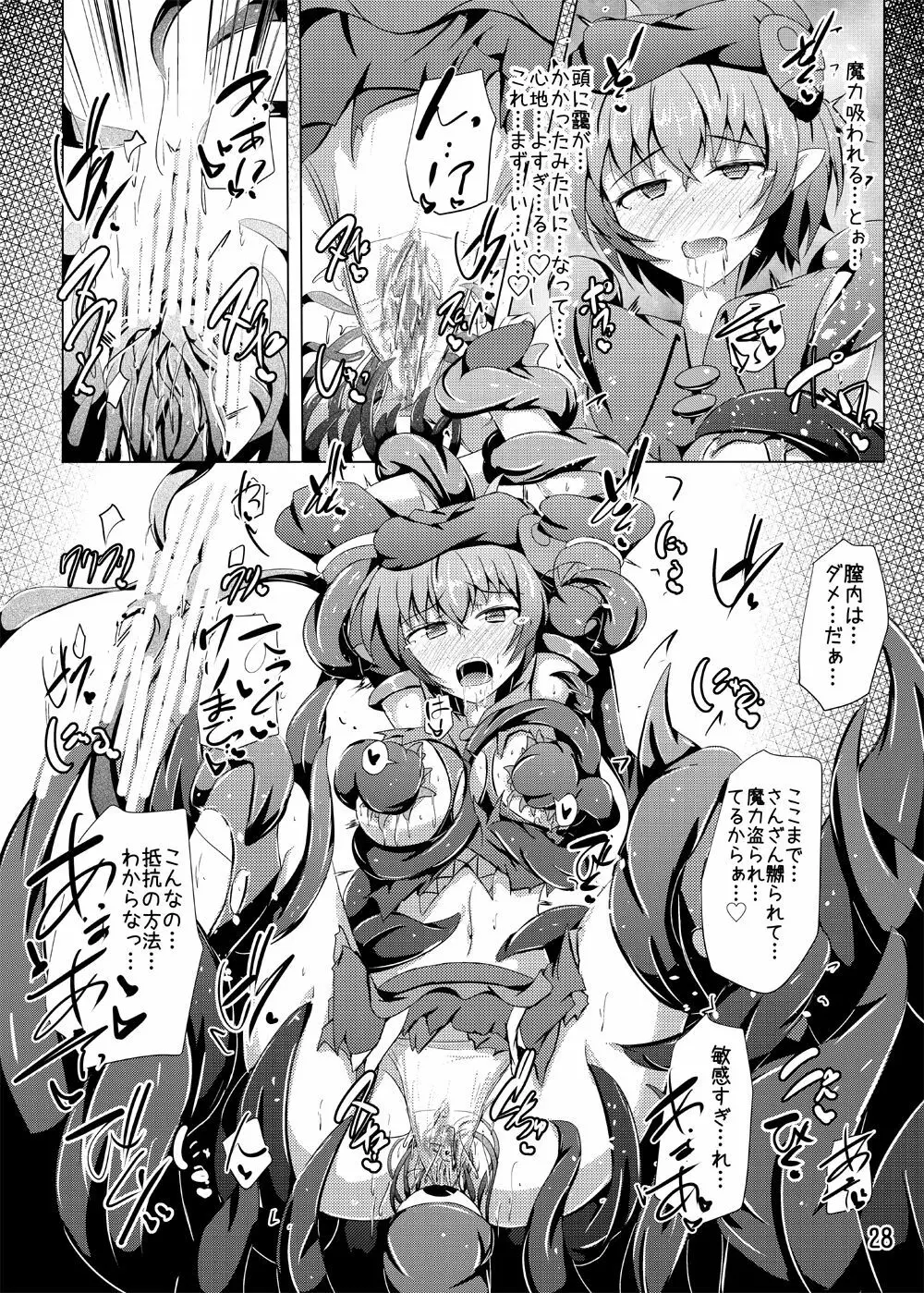 駆錬輝晶 クォルタ アメテュス #17 - page27