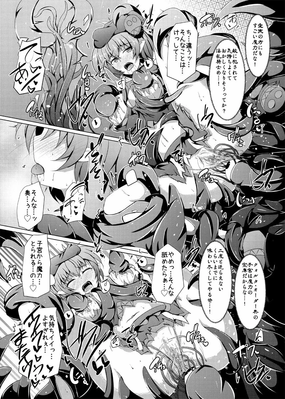 駆錬輝晶 クォルタ アメテュス #17 - page28