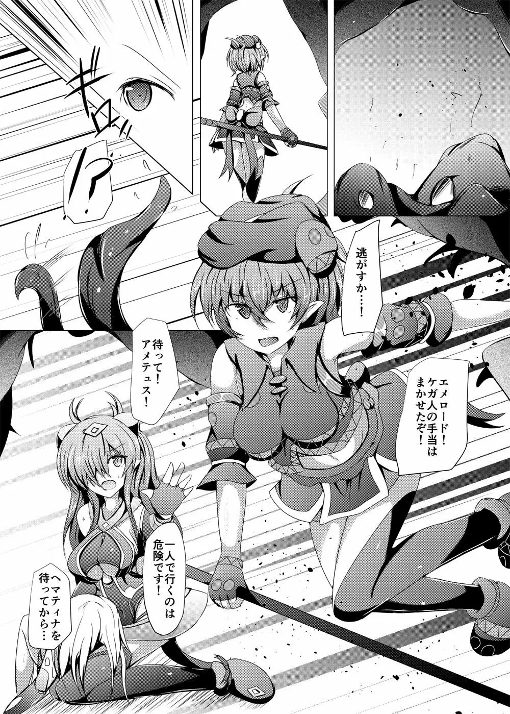 駆錬輝晶 クォルタ アメテュス #17 - page4