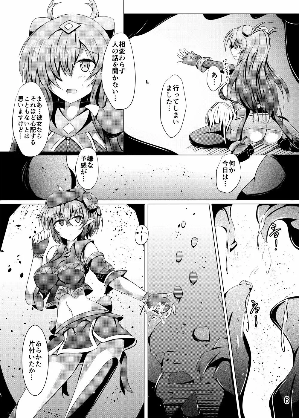 駆錬輝晶 クォルタ アメテュス #17 - page5