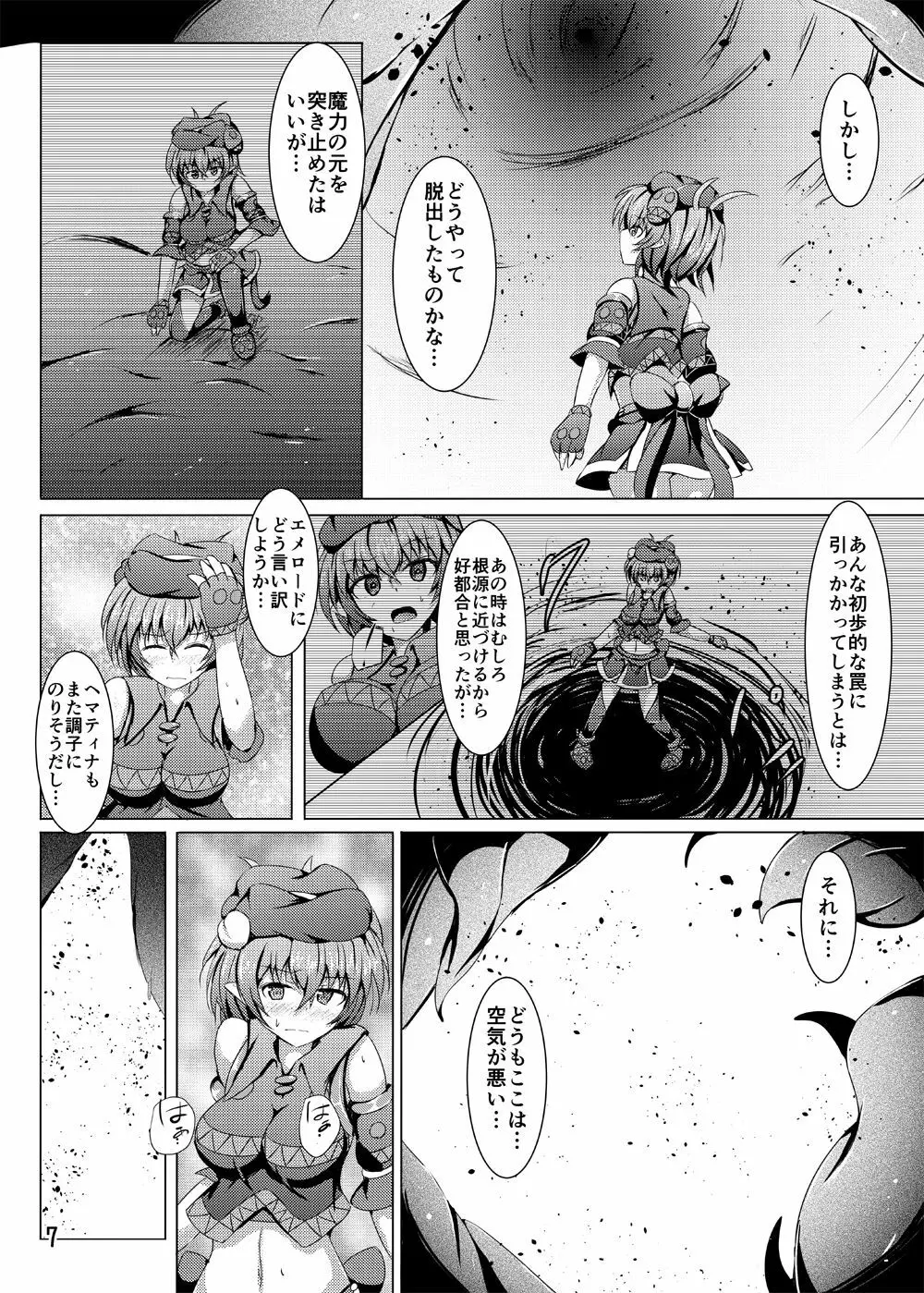 駆錬輝晶 クォルタ アメテュス #17 - page6