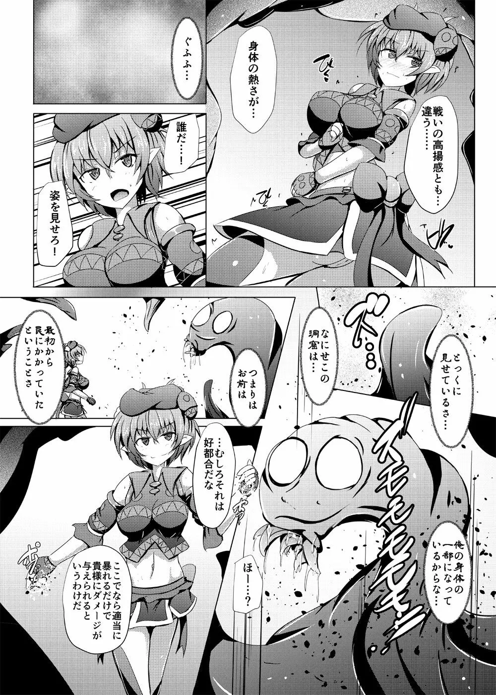 駆錬輝晶 クォルタ アメテュス #17 - page7