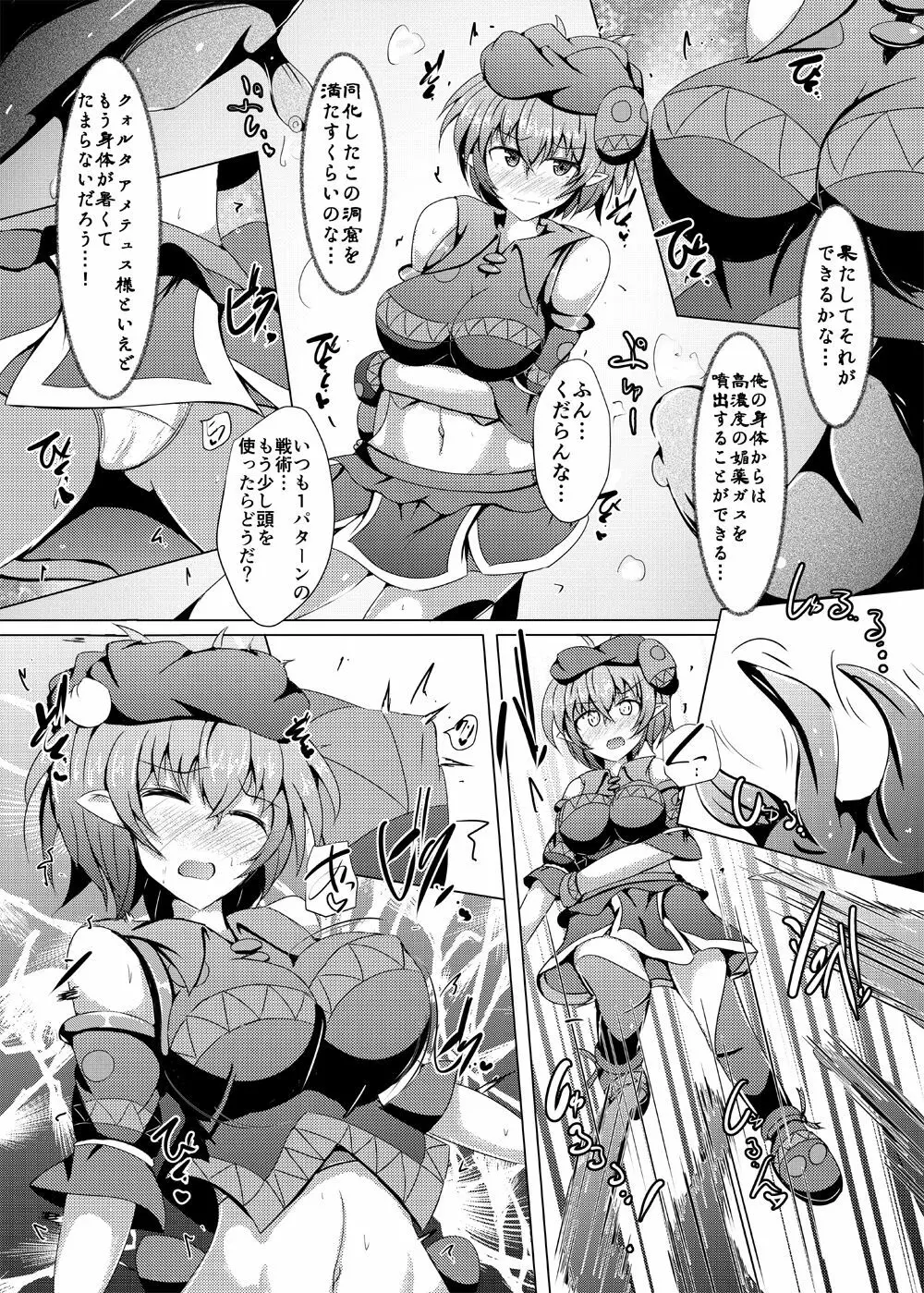 駆錬輝晶 クォルタ アメテュス #17 - page8