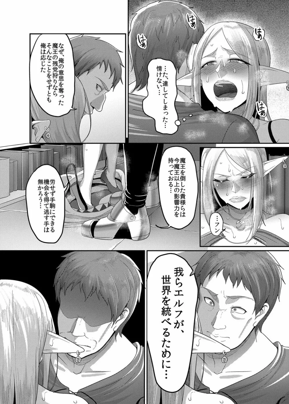 高飛車エルフ強制婚姻!! - page15
